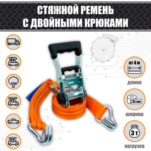 Ремень стяжной 35 мм. 3 т.
