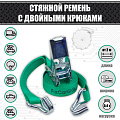 Стяжной ремень 0,4 т.