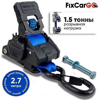 Самозатягивающийся ремень 50 мм, 2,7 м, с функцией самонатяжения